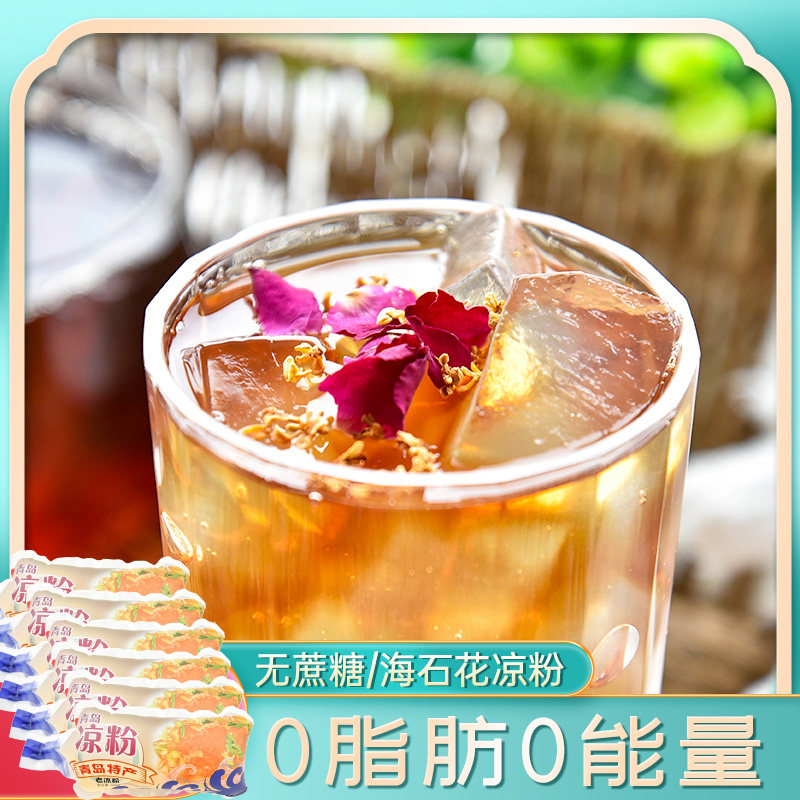 即食凉粉青岛凉粉(老凉粉)500g*6袋 杨师傅海石花菜凉粉,咖啡/麦片/冲饮,天然粉粉食品,淘宝优惠券,粉丝福利购,淘宝优惠卷