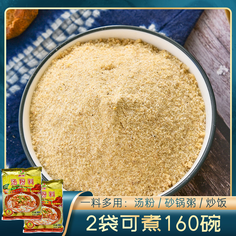 汤粉料500g*2袋广东面条米线米粉广西南宁老友粉桂林料米粉 粮油调味/速食/干货/烘焙 复合食品调味剂 原图主图