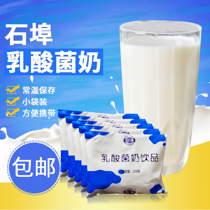 石埠 乳酸菌125mlx7包x5提 石埠牛奶饮品饮料成人营养早餐奶酸奶