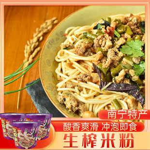 生榨米粉190g*6桶武鸣马山酸粉酸辣粉蒲庙榨粉酸馊味发酵细米粉