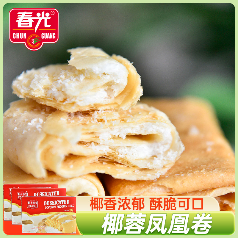 海南特产 春光椰蓉凤凰卷150g*3盒装 下午茶糕点办公零嘴小吃点心