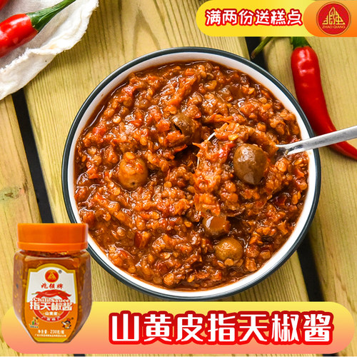 兆强牌指天椒酱广西天等辣椒酱山黄皮蒜蓉柠檬下饭拌面饭调味酱料 - 封面