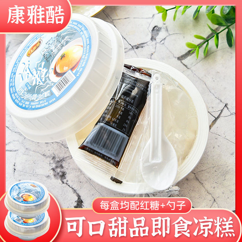 即食凉糕275g*2碗 四川特产凉糕康雅酷红糖凉糕布丁果冻即食凉粉