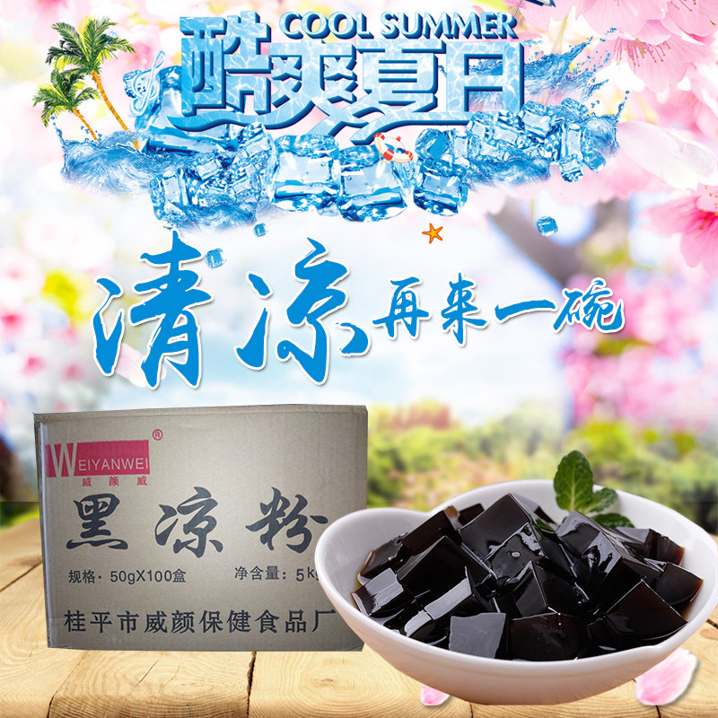 威颜威黑凉粉粉50g*120小包整箱 广西特产仙草冻粉烧仙草粉