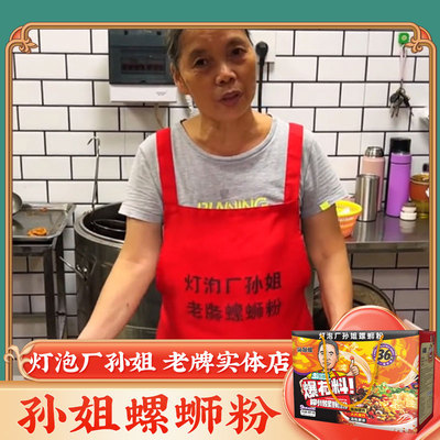 孙姐螺爆有料螺蛳粉可选广西螺丝粉柳州灯泡厂老牌速食臭米粉