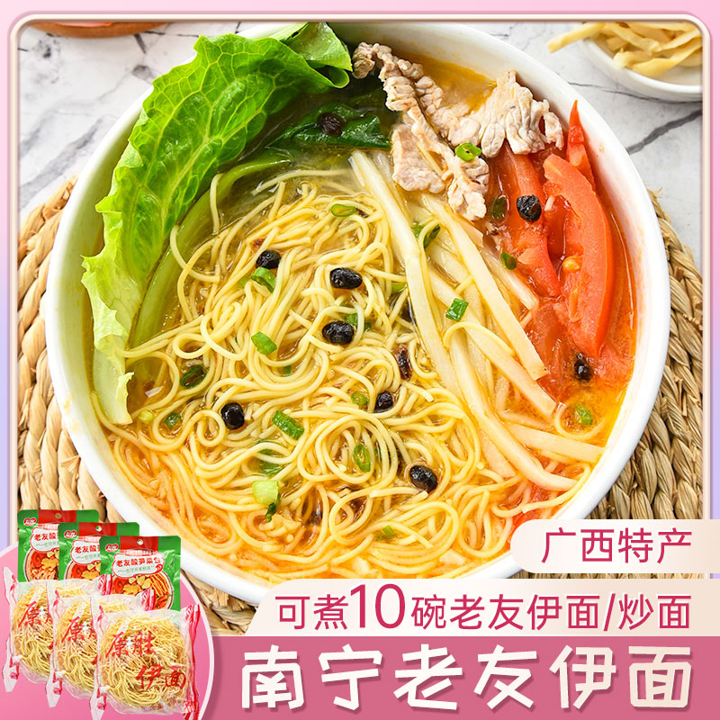 麻辣烫面饼 原胜 伊面10包+老友酸笋菜包10包 南宁老友粉伊面