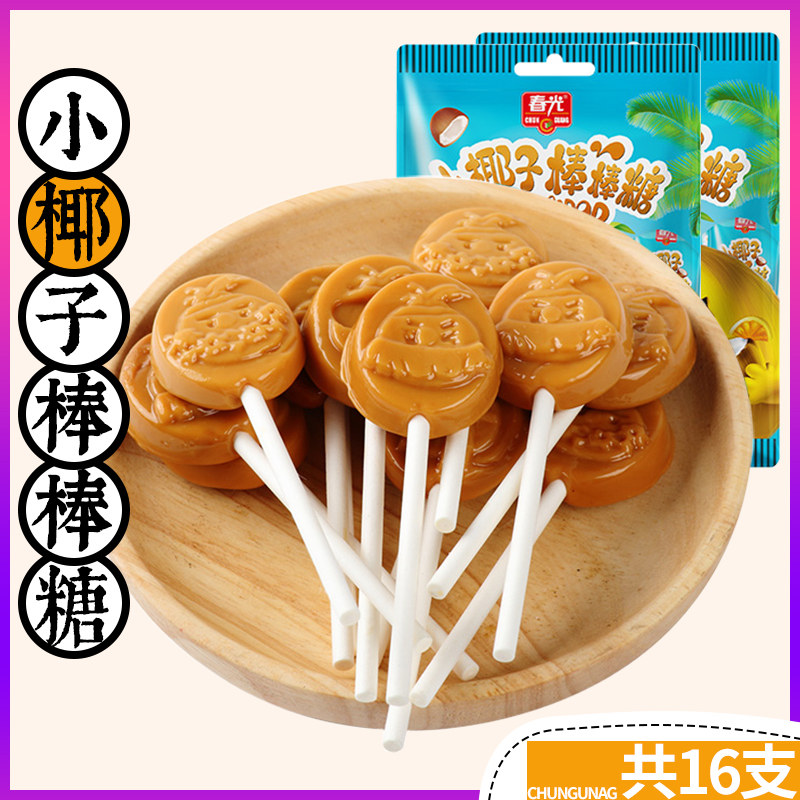 春光小椰子棒棒糖56g*2袋原味网红可爱椰子糖儿童零食糖果喜糖