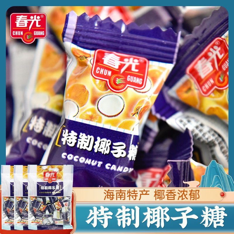 海南特产 春光特制椰子糖228g*3袋 糖果散装椰子味硬糖椰奶糖喜糖