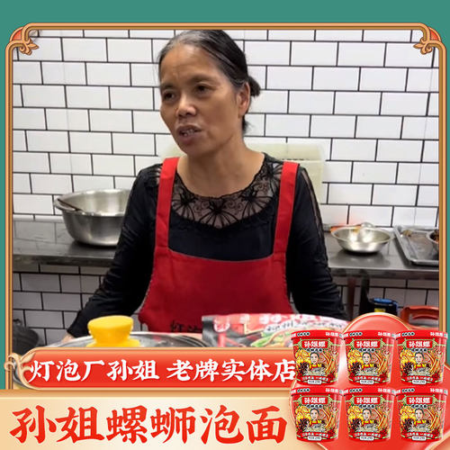 孙姐螺 螺蛳泡面210g*6桶可选螺蛳粉味泡面臭方便面免煮速食夜宵