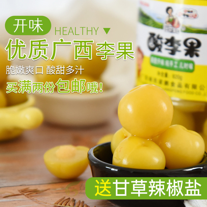 广西特产靖茂 酸料 腌制酸李子 李果酸 酸料新鲜水果泡酸小吃,水产肉类/新鲜蔬果/熟食,腌制/榨菜/泡菜,淘宝优惠券,粉丝福利购,淘宝优惠卷