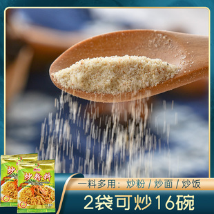 炒粉料50g*2袋 广东炒米粉米线广西炒南宁老友粉桂林料米粉