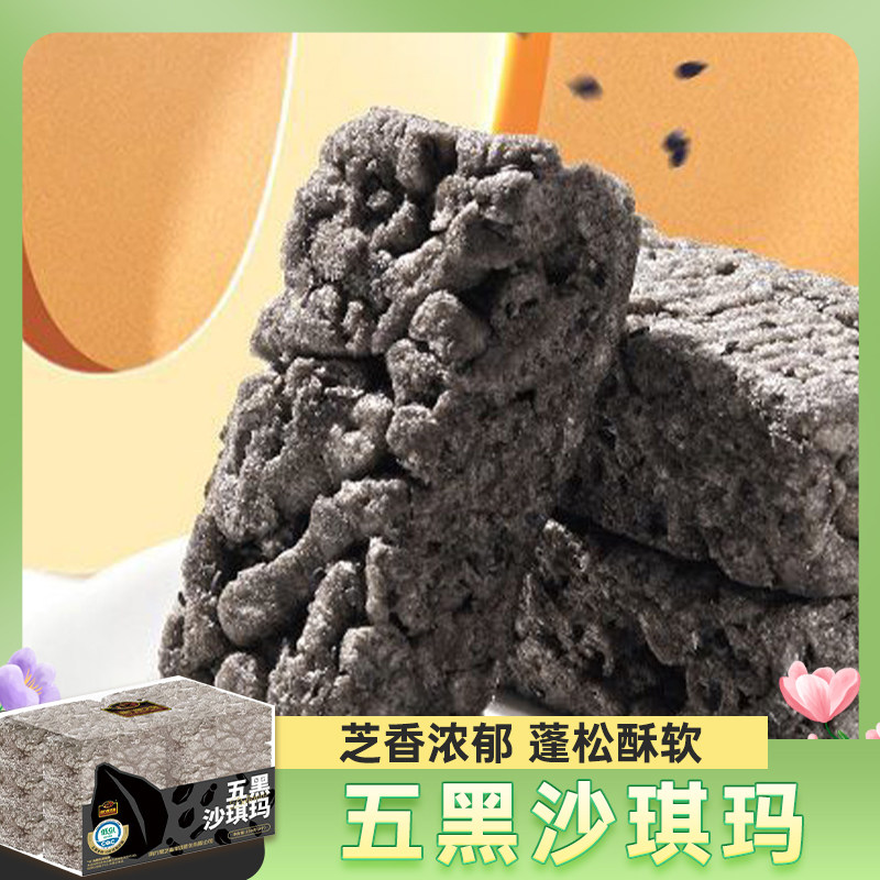 南方黑芝麻 五黑沙琪玛230g 休闲零食糕点五黑口味解馋沙琪玛