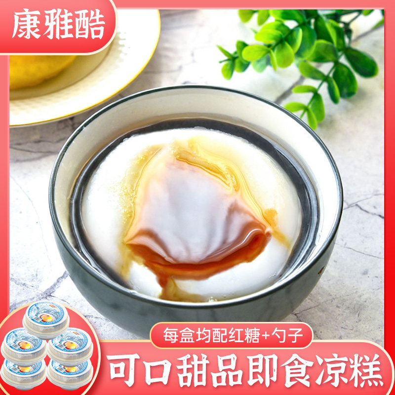 四川凉糕特产布丁果冻即食凉粉红糖凉糕 康雅酷即食凉糕275g*5碗
