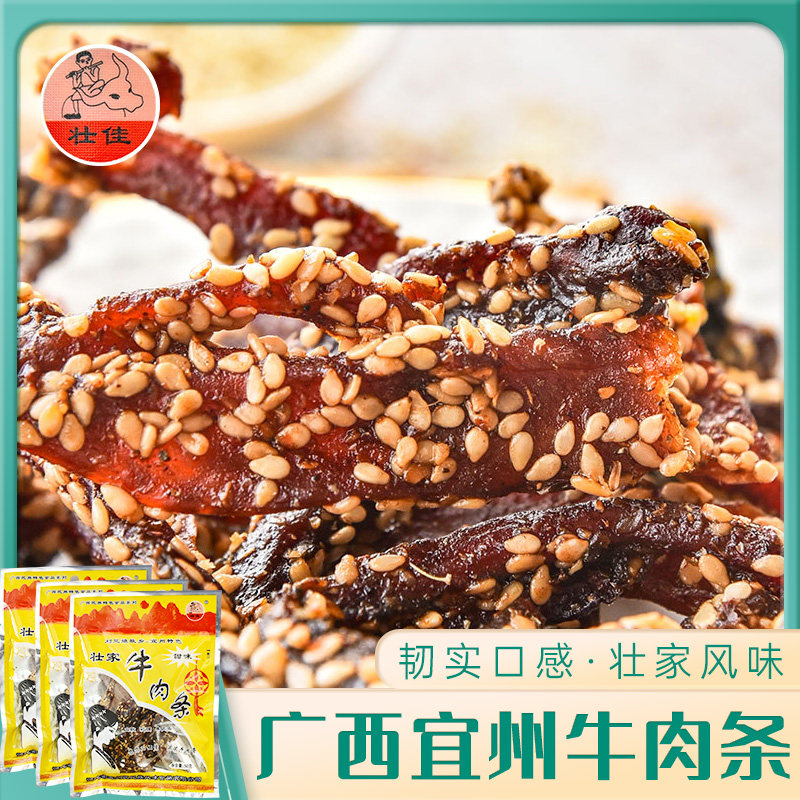 刘三姐壮家牛肉条50g（甜味）*3袋广西牛巴手撕牛肉干粒宜州特产