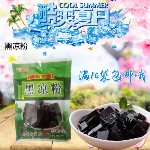 威颜威 黑凉粉粉50g小包 广西凉粉配料专用粉黑凉粉烧仙草粉冻粉 - 封面