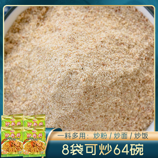 炒粉料50g*8袋 广东炒米线米粉广西炒桂林南宁老友粉料米粉