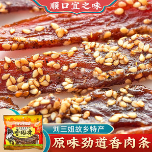 猪肉脯 顺口宜之味(原味)香肉条100g 猪肉干宜州猪肉条刘三姐