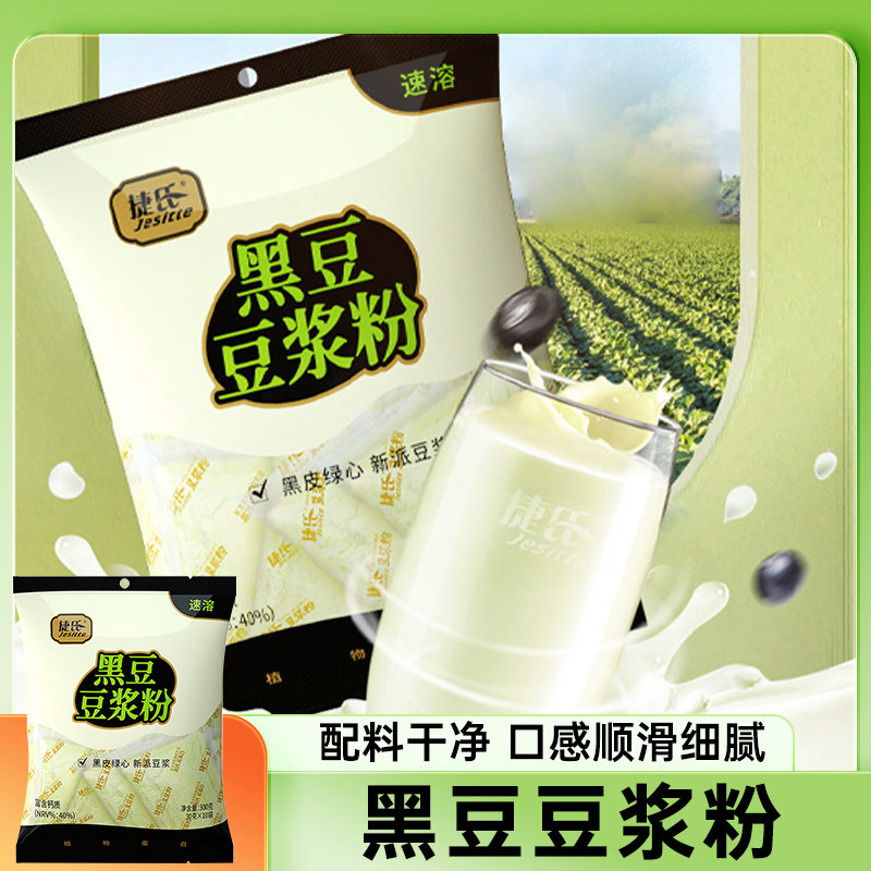 捷氏 黑豆豆浆粉300g原味黑豆浆