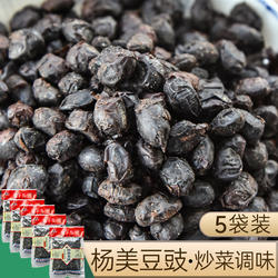 杨美豆豉150g*5袋 农家豆豉鼓鱼下饭拌面黑豆豉南宁老友粉豆豉