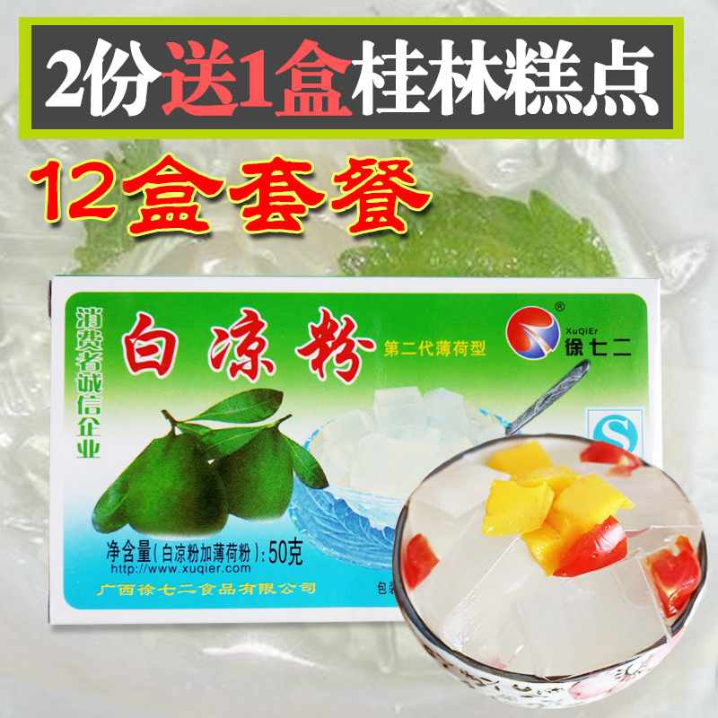 冰粉儿小包装食用凉粉广西