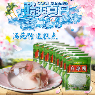 威颜威  白凉粉粉50gX10小包 广西特产 原料粉烧仙草粉透明家用