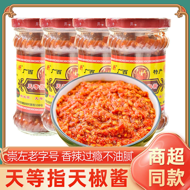 广西天等指天椒酱2瓶可选 小娇 辣椒酱剁椒酱猪脚饭火锅肠粉香辣,粮油调味/速食/干货/烘焙,辣椒酱,淘宝优惠券,粉丝福利购,淘宝优惠卷