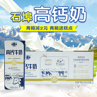石埠高钙牛奶200mL*12盒整箱 广西石埠高钙奶早餐学生儿童甜牛奶