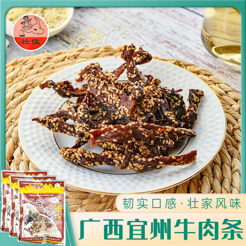 刘三姐壮家牛肉条50g（麻辣味）*3袋 手撕牛肉干丝粒牛辣巴宜州特