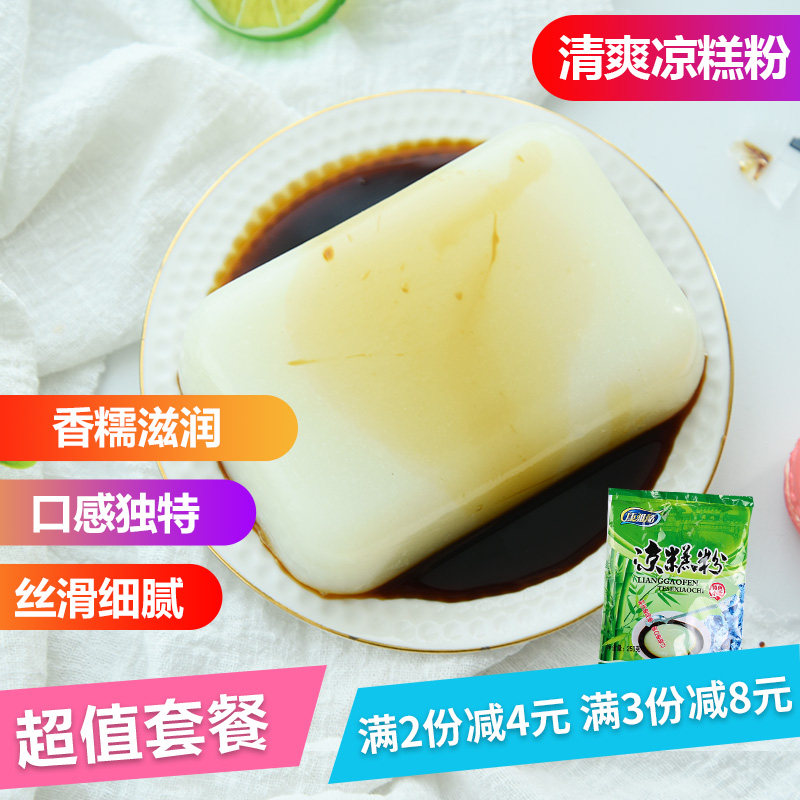 四川康雅酷凉糕粉250g单袋 重庆小吃凉糕粉手工自制冰粉袋装