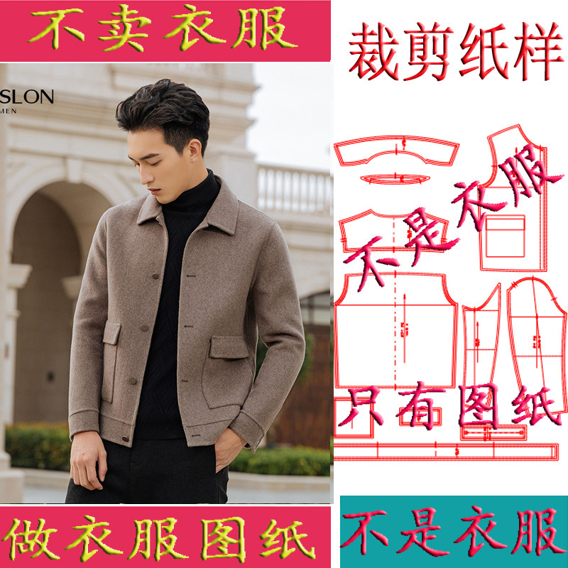 新款中青年春秋冬季呢外套打样图纸男装中长韩版大衣双面羊绒纸样