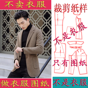 新服装双面羊绒大衣纸样男新款短装时尚西装领呢子外套打样版纸图