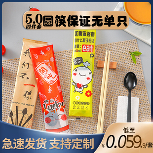 一次性筷子四件套外卖快餐打包餐具四合一筷子套装商用三件套定制