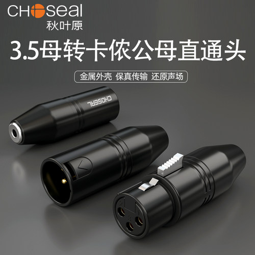 秋叶原话筒转换插头3.5母转卡侬