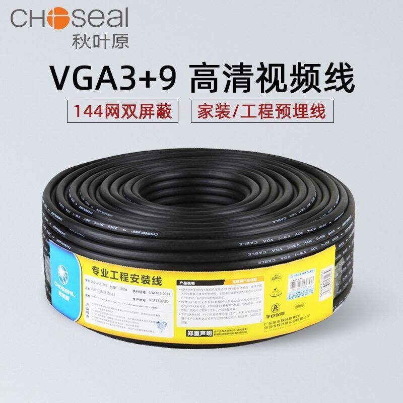 秋叶原VGA线工程线3+9高清视频线散纯铜预埋穿管100 150米Q2406