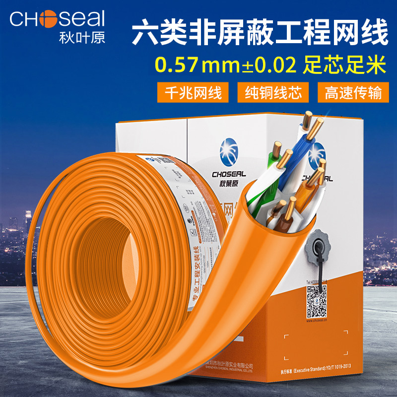 秋叶原六类网线纯铜电脑宽带线