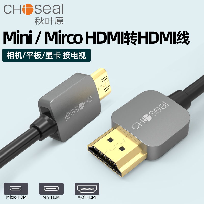 秋叶原minihdmi转hdmi高清线迷你