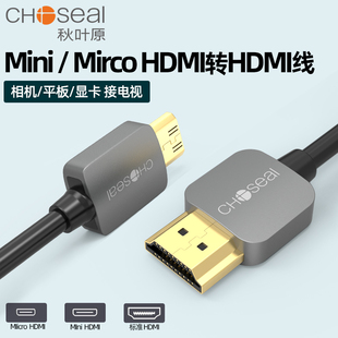 秋叶原minihdmi转hdmi高清线4K迷你小转大微型microhdmi2.0相机线