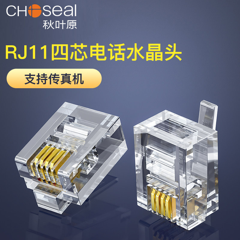 电话水晶头四芯rj11高品质4芯电话机接头镀金连接线端子6p4c电话线
