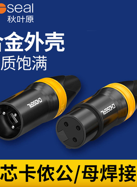 秋叶原QD2002卡农头公母头三芯卡龙焊接平衡XLR卡侬音频线专业麦克风话筒调音台连接音响功放音箱插头DIY配件