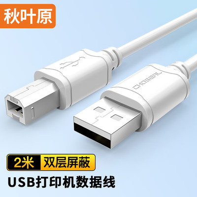 秋叶原USB2.0打印机线数据线方口