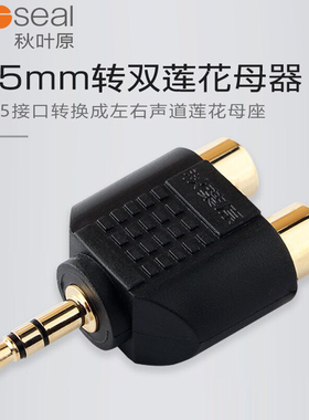 秋叶原 3.5mm转一分二2RCA双莲花AV音频线转接头电脑音响接口插头3.5公耳机立体声转接双莲花音箱左右声道