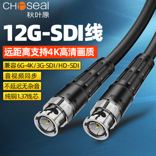 sdi高清hd直播软线q9头监控视频线bnc连接线 秋叶原sdi线12g4K3g