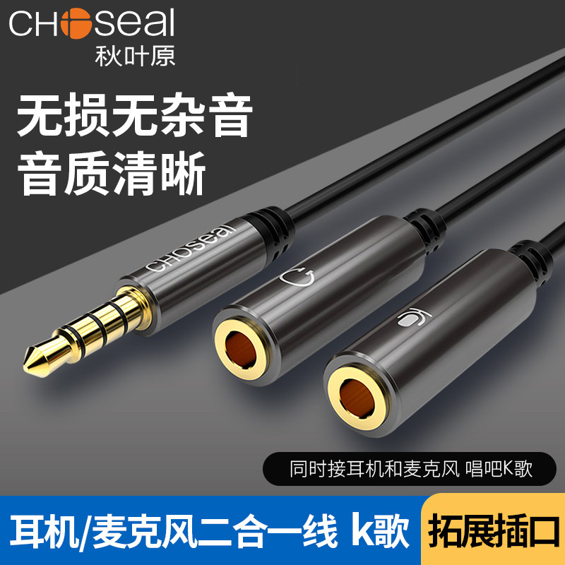 3.5mm音频线麦克风二合一转接头