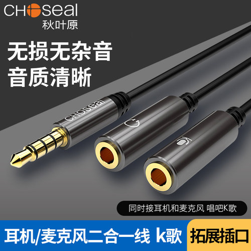 3.5mm音频线麦克风二合一转接头