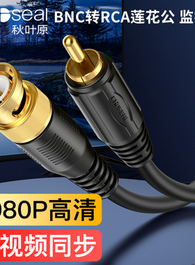秋叶原BNC转RCA莲花公bnc线Q9头监控高清视频线BNC转AV录像机连接
