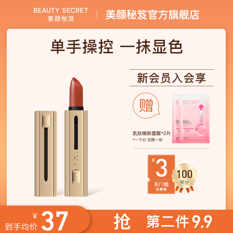 【可签到】美颜秘笈晶钻推拉水润口红