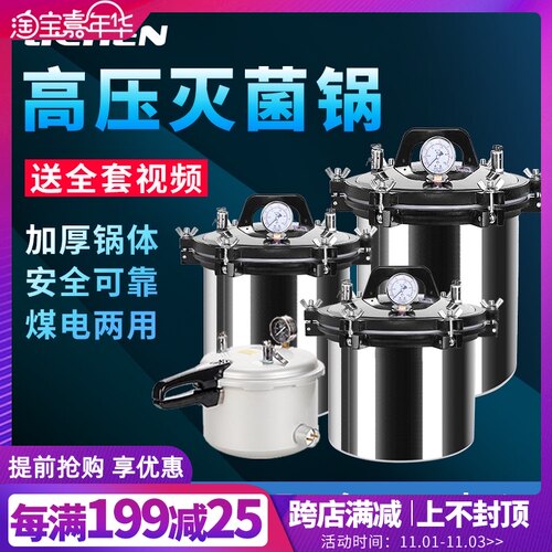 力辰不锈钢高压蒸汽灭菌锅18L手提自动高温消毒锅实验室灭菌器24L