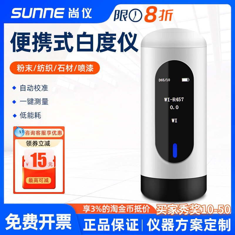 尚仪数显便携式白度仪陶瓷床单面粉压粉蓝光白度检测未成型测试器
