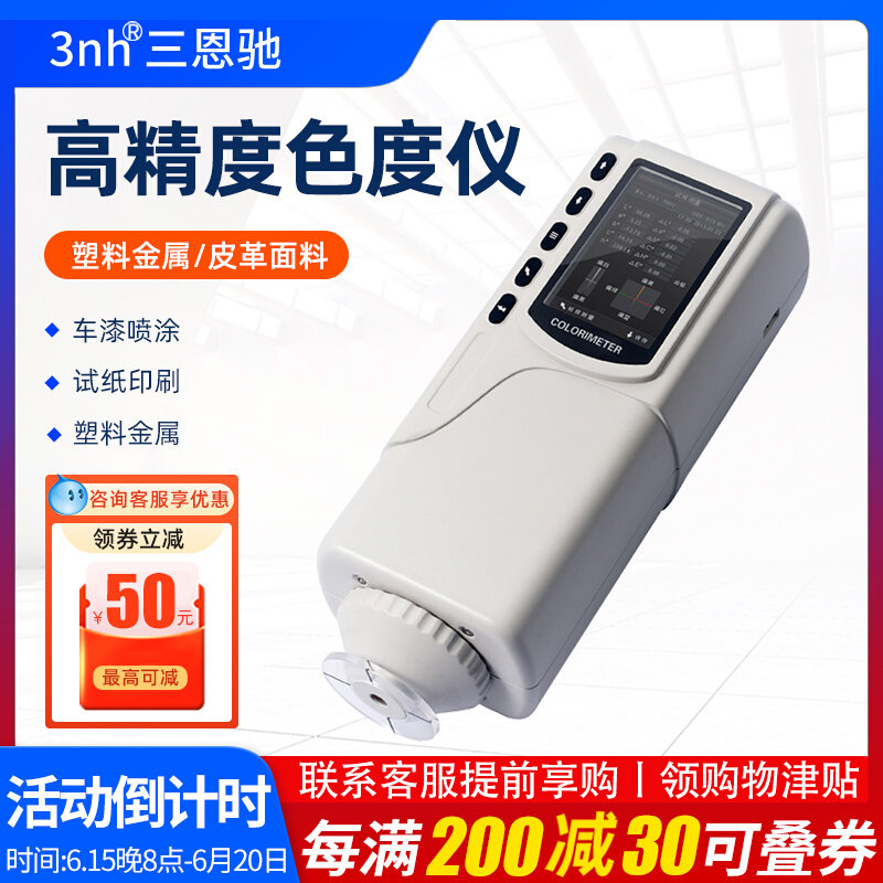 3nh三恩驰色差仪油漆涂料塑料高精度分光测色仪SC10织品色差计