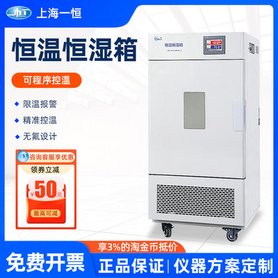 上海一恒恒温恒湿培养箱BPS50CH生化霉菌LHS100CL微生物试验箱BOD